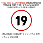 [레그에비뉴] 아름다운 줄무늬 간호사 복장 2종세트 LA83004