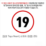 [일본 Toys Heart] 소피아 - 블랙 (55)