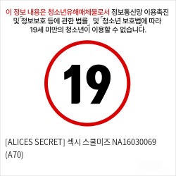 [ALICES SECRET] 섹시 스쿨미즈 NA16030069 (A70)