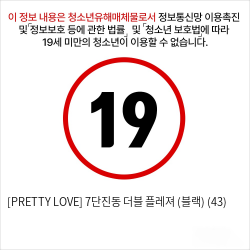 [PRETTY LOVE] 7단진동 더블 플레져 (블랙) (43)