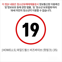 [HOWELLS] 와일드펄스 비즈바이브 (핫핑크) (35)