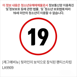 [레그에비뉴] 뒷라인이 보석으로 장식된 팬티스타킹 LA9909