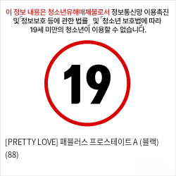 [PRETTY LOVE] 패블러스 프로스테이트 A (블랙) (88)