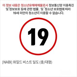 [NABI] 와일드 비스트 딜도 (중/대형)