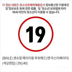 [BAILE] 센슈얼 페어리용 파워헤드(맨 마스터베이터) (색상랜덤) (39)(40)