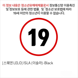 [스웨덴 LELO] ISLA (이슬라)-Black