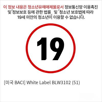 [미국 BACI] White Label BLW3102 (51)