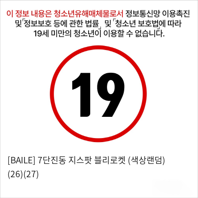 [BAILE] 7단진동 지스팟 블리로켓 (색상랜덤) (26)(27)