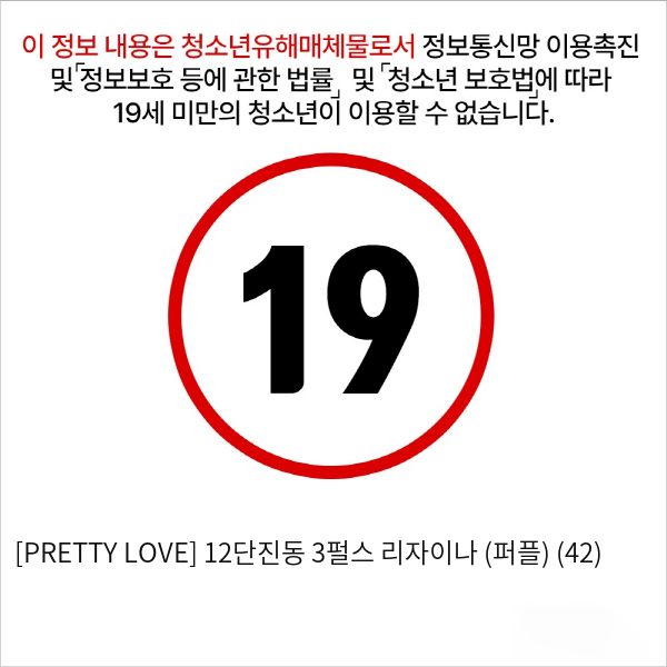 [PRETTY LOVE] 12단진동 3펄스 리자이나 (퍼플) (42)