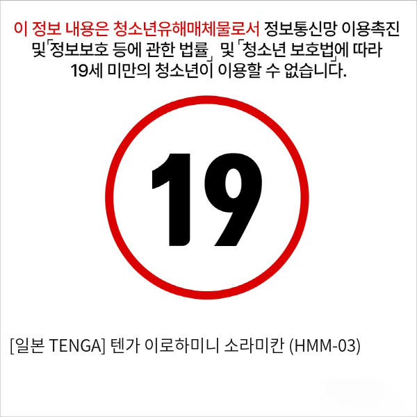 [일본 TENGA] 텐가 이로하미니 소라미칸 (HMM-03)