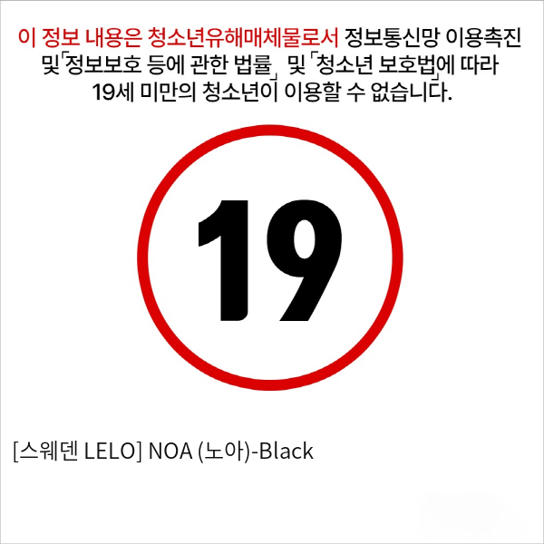 [스웨덴 LELO] NOA (노아)-Black