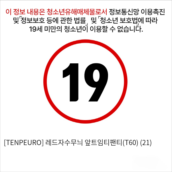 [TENPEURO] 레드자수무늬 앞트임티팬티(T60) (21)