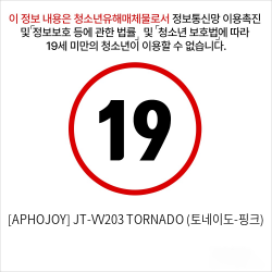 [APHOJOY] JT-VV203 TORNADO (토네이도-핑크)