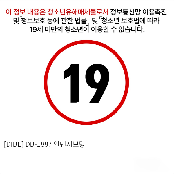 [DIBE] DB-1887 인텐시브텅