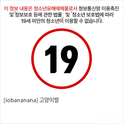 [iobananana] 고양이발