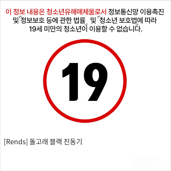 [Rends] 돌고래 블랙 진동기