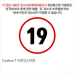 Coslina.T-9 반신스타킹