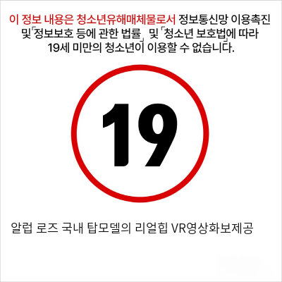 알럽 로즈 국내 탑모델의 리얼힙 VR영상화보제공