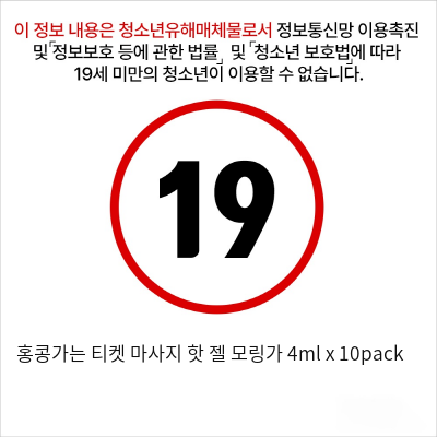 홍콩가는 티켓 마사지 핫 젤 모링가 4ml x 10pack