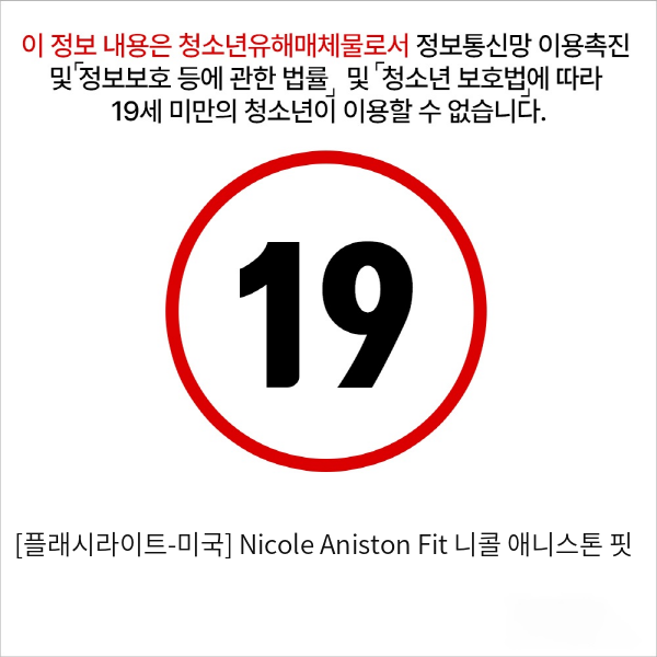 [플래시라이트-미국] Nicole Aniston Fit 니콜 애니스톤 핏