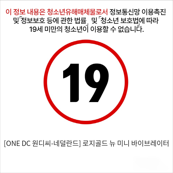 [ONE DC 원디씨-네덜란드] 로지골드 뉴 미니 바이브레이터