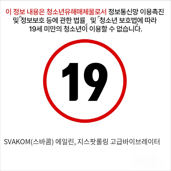 SVAKOM(스바콤) 에일린, 지스팟롤링 고급바이브레이터